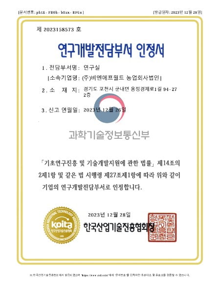 연구개발전담부서 인정서